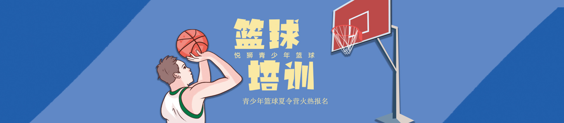 北京悦狮青少年篮球