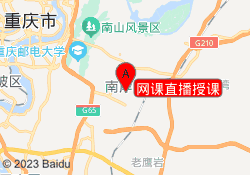 网课直播授课