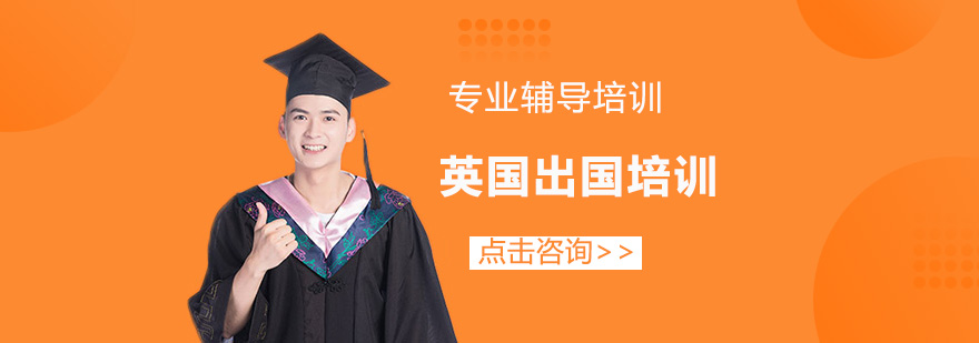 UKEC英国教育中心全球服务网络