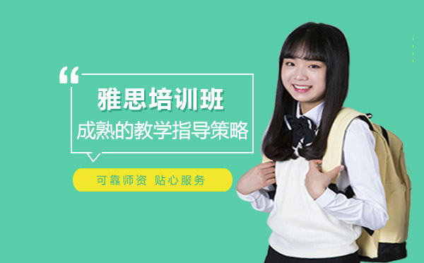 上海昂立雅思培训深度解析