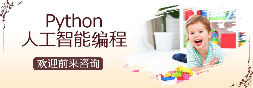Python编程教学