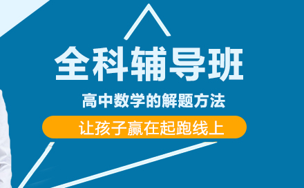 高中数学解题技巧全解析