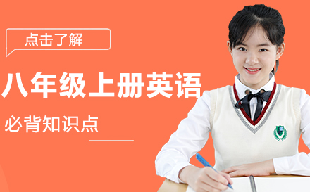 初二英语核心知识点深度解析
