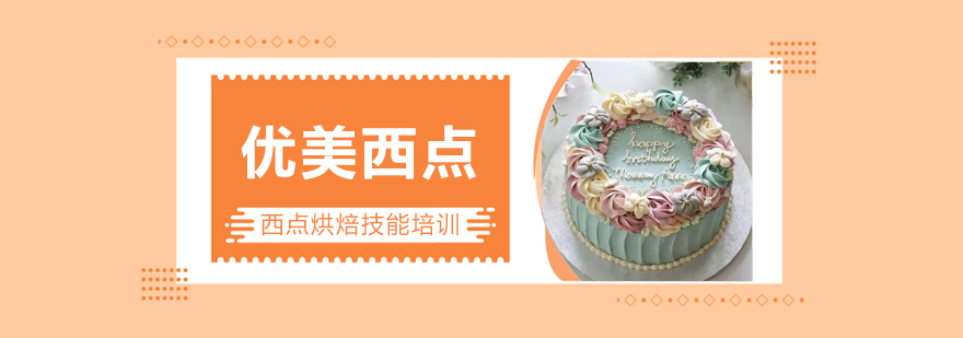 武汉优美西点教学实景