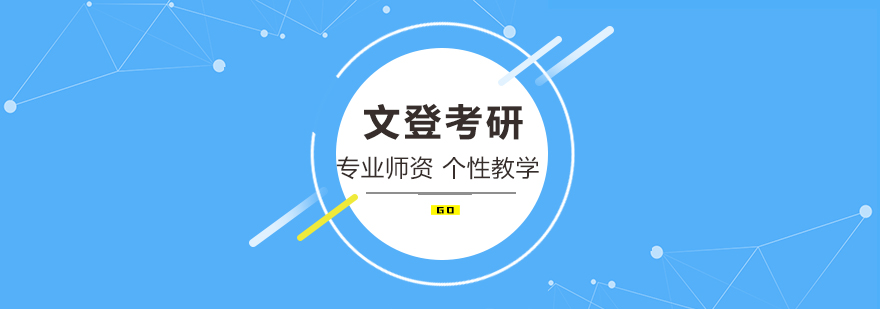 文登考研教学区实景