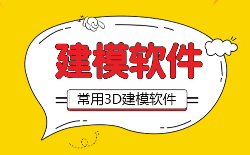 三维建模工具深度解析与选型指南