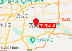 在线网课
