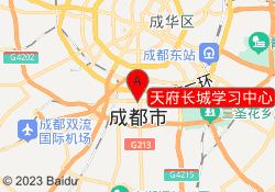 天府长城学习中心