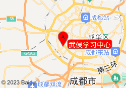 武侯学习中心