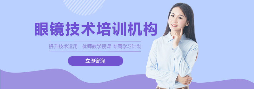 眼镜验光实操教学