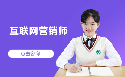 长沙互联网营销师培训