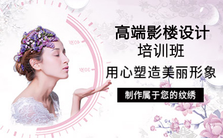 高端影楼设计师班