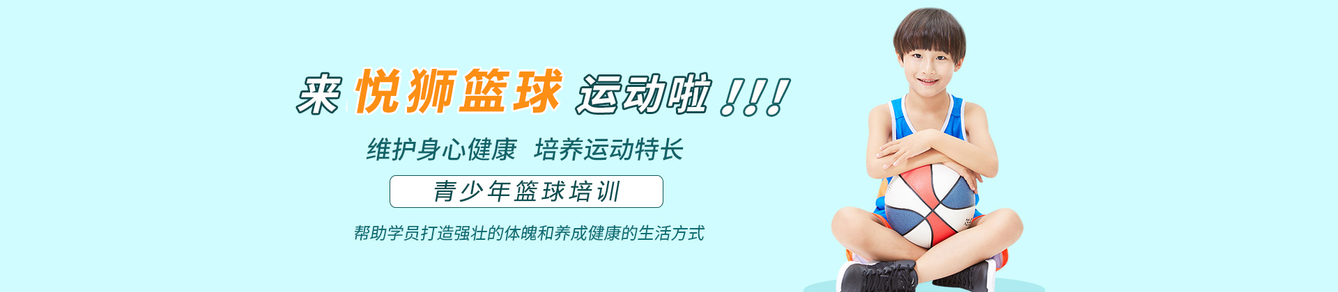 北京悦狮篮球
