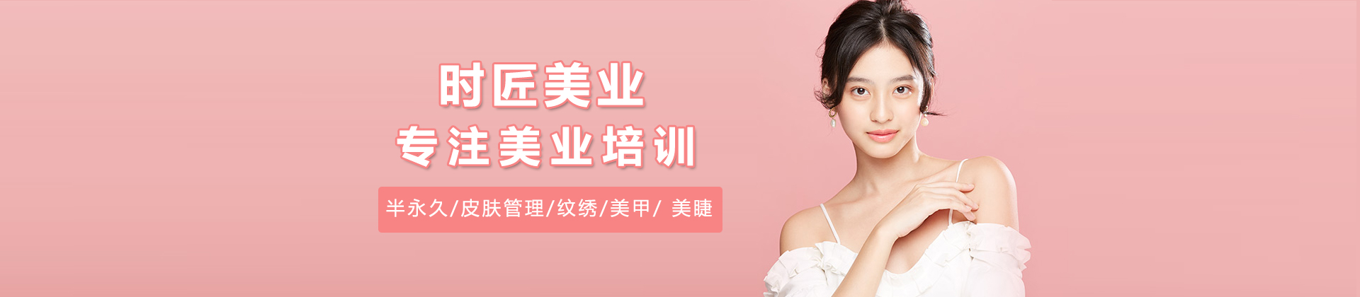 济南时匠美业培训机构