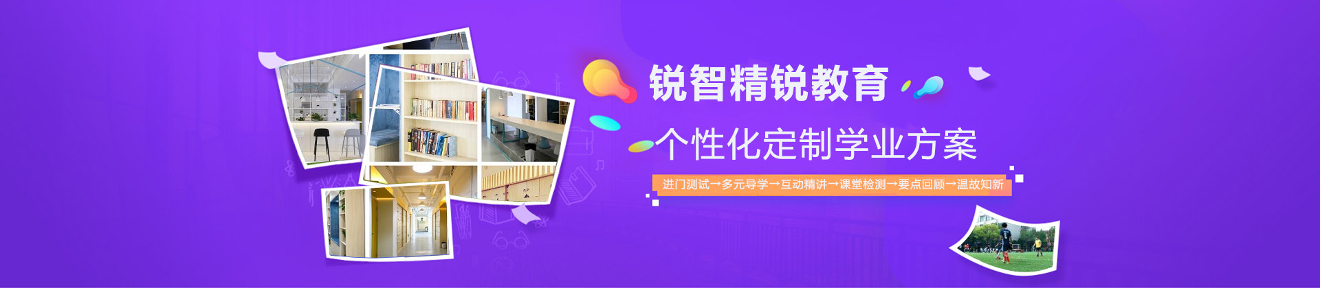 成都锐智精锐教育