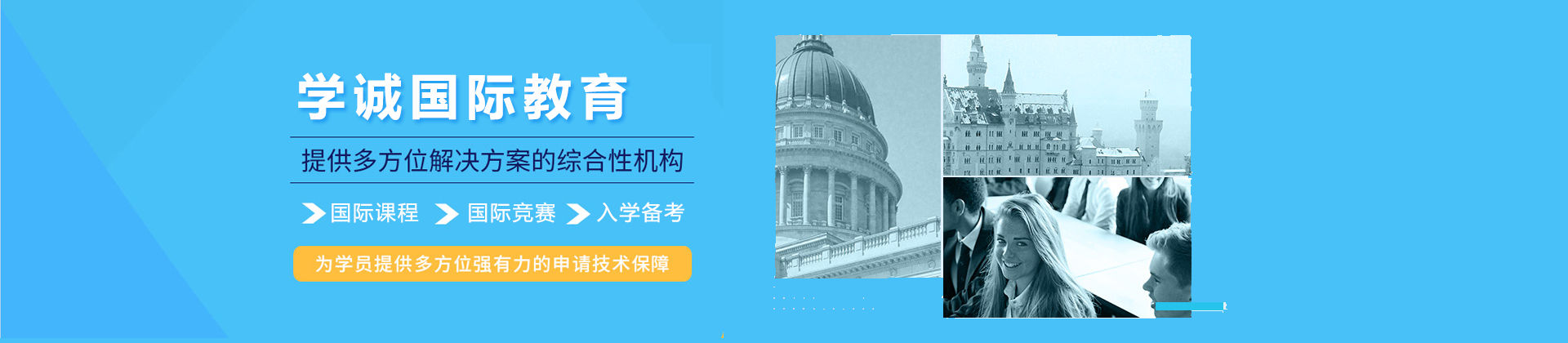 北京学诚国际教育