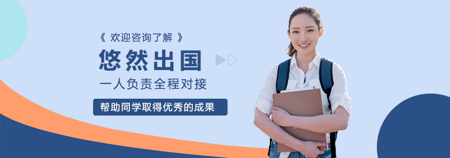 海外教育服务