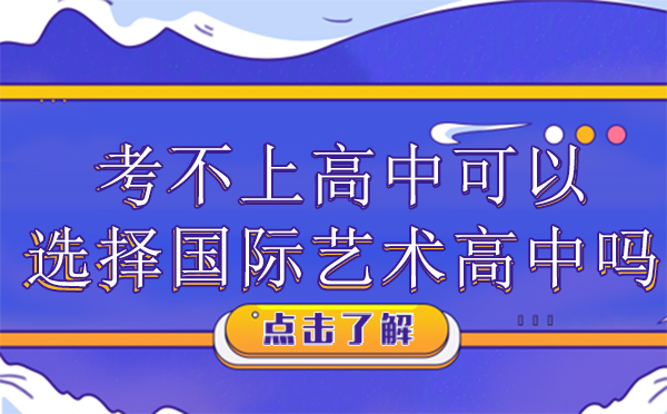 国际艺术教育新路径解析