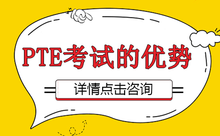 PTE英语考试词汇突破全攻略