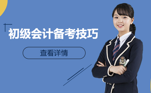 会计职称备考全攻略