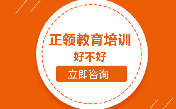 正领教育课程体系深度解析