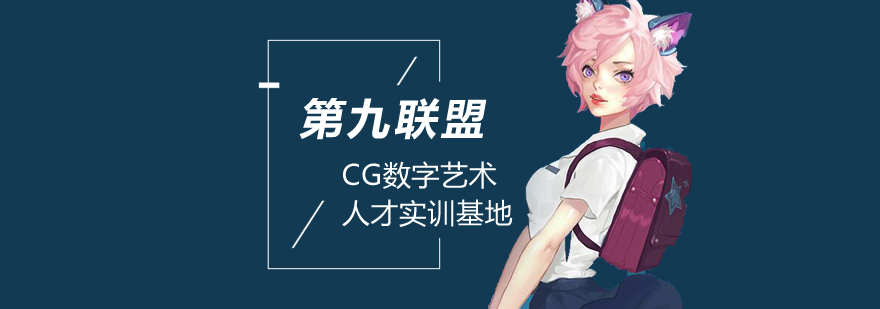 第九联盟教学环境