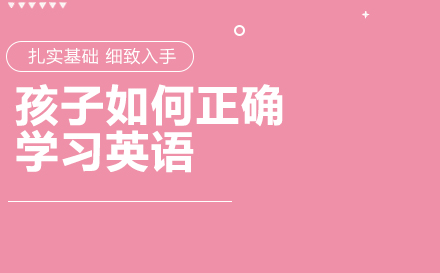 小学英语高效学习指南