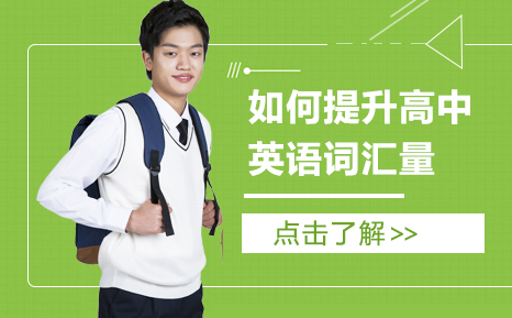 高中英语词汇突破实战指南