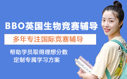 BBO英国生物竞赛辅导