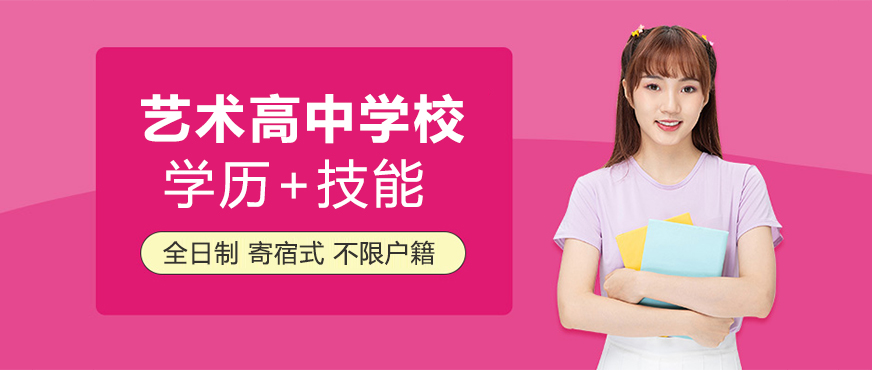 上海藝術高中學校