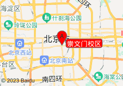 崇文门校区