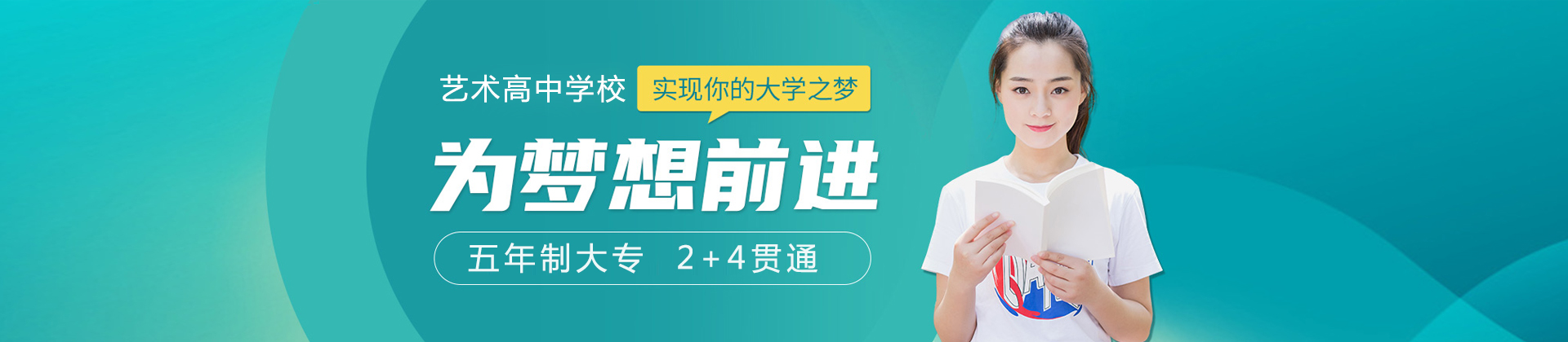 上海艺术高中学校