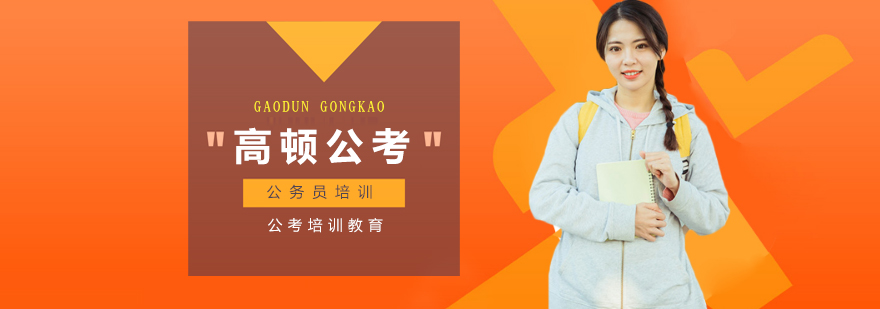 高顿公考教学场景