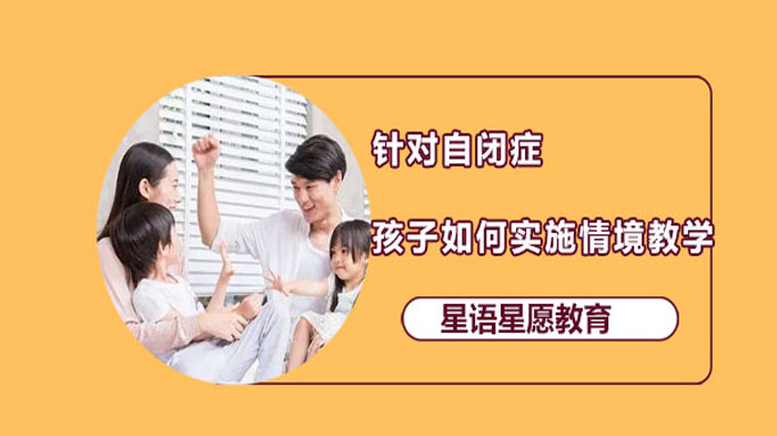 自闭症儿童情境教学深度解析