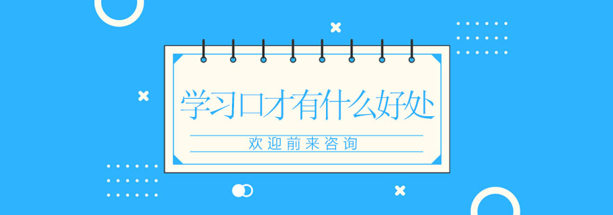口才训练课堂实景
