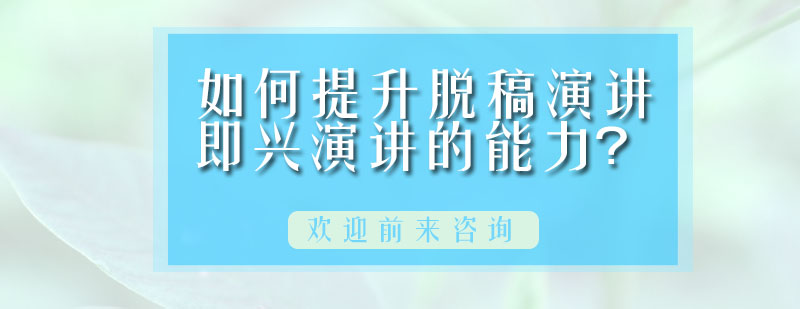演讲训练示意图
