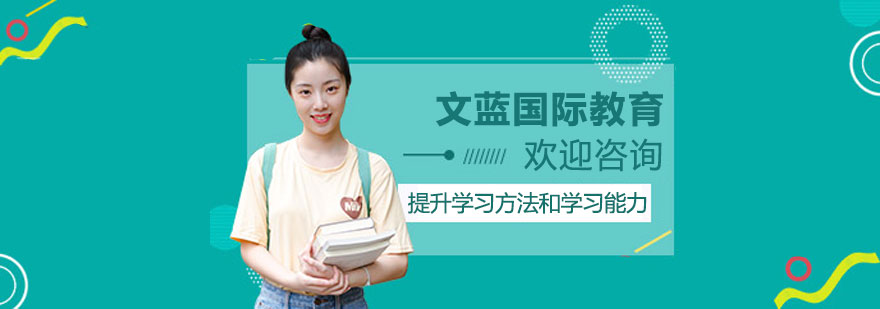 文蓝国际课程教学环境