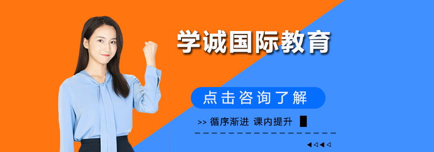 学诚国际教育教学环境