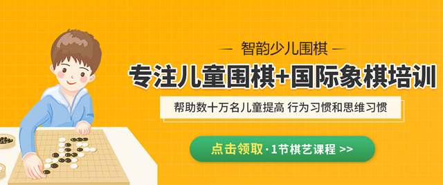 上海智韵少儿围棋