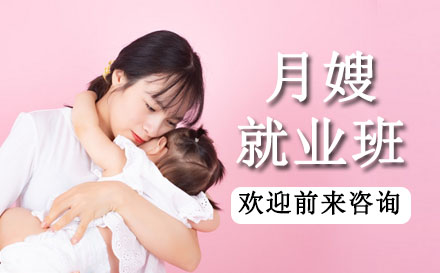 月嫂班