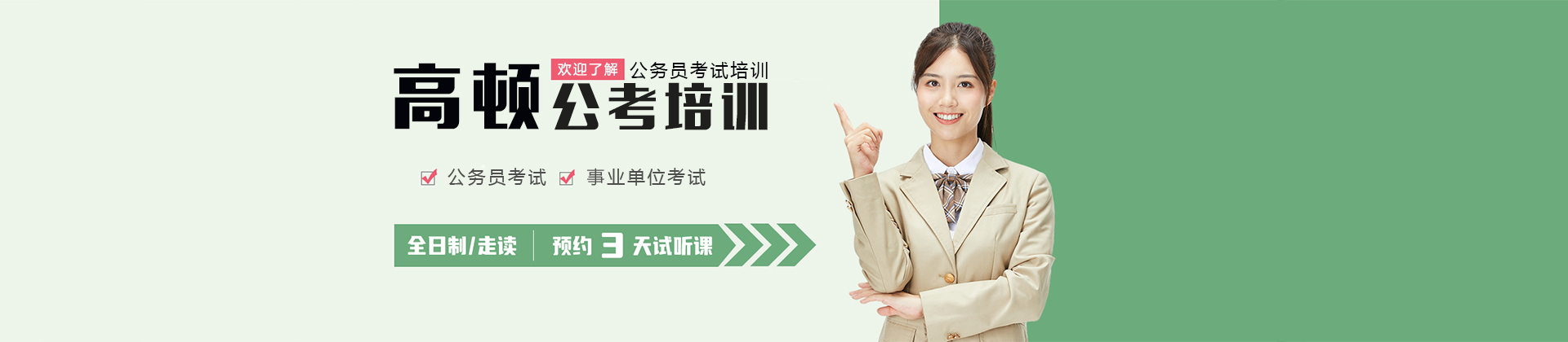 深圳高顿公考