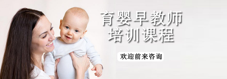 育婴早教培训实操教学
