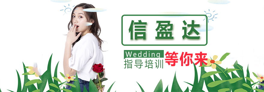 信盈达