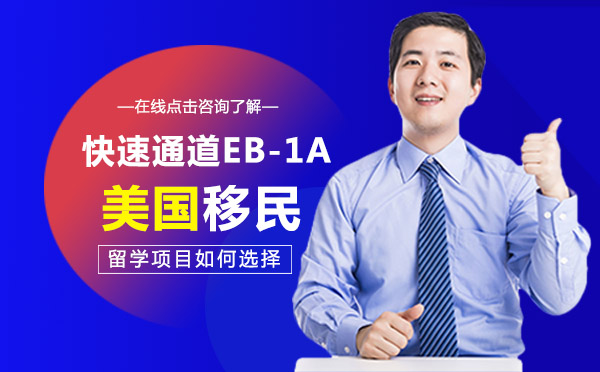 美國EB-1A杰出人才移民全解析