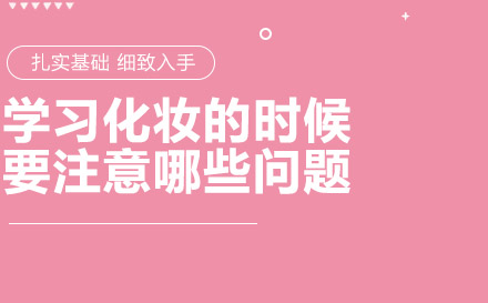 专业化妆师成长必备指南