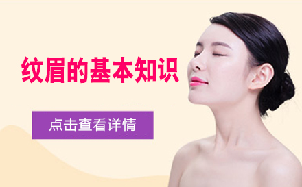 不同肤质纹眉操作全解析