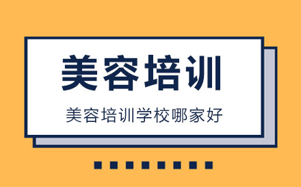 重庆星妃维拉美容培训深度解析