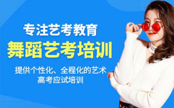 舞蹈艺考培训班全维度选择指南