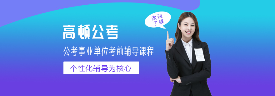 高頓公考