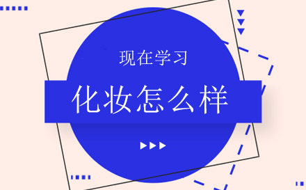 专业美妆技能提升路径解析